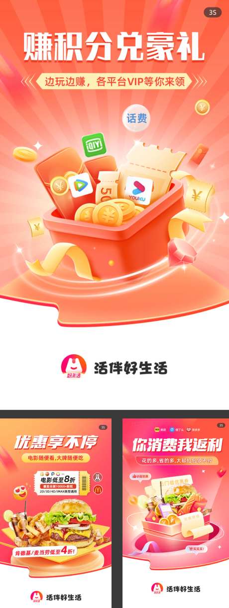 电商APP开机屏-采灵感-https://www.cailinggan.com/