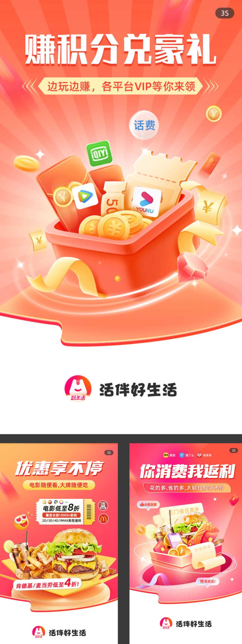 电商APP开机屏-采灵感-cailinggan.com