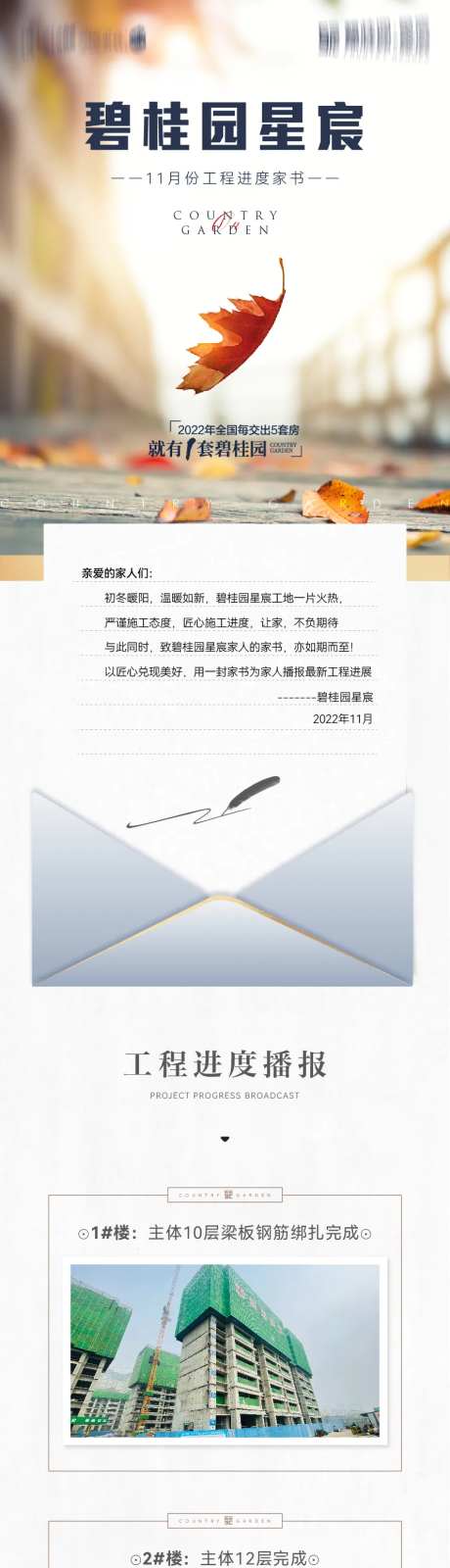 地产工程播报长图-采灵感-https://www.cailinggan.com/