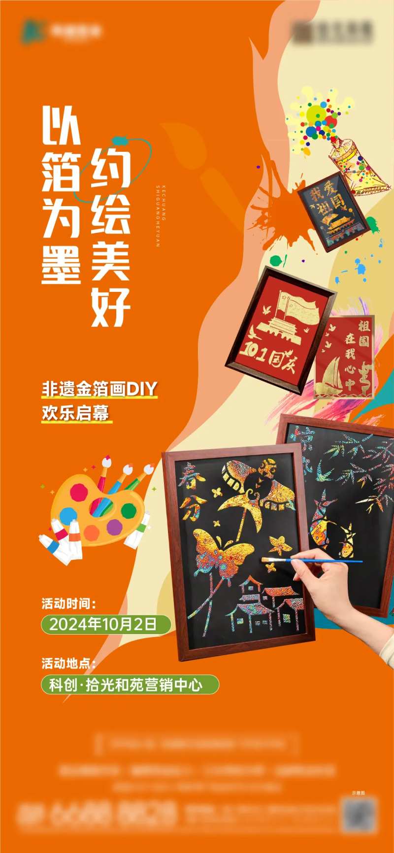 非遗金箔画DIY手作-采灵感-cailinggan.com