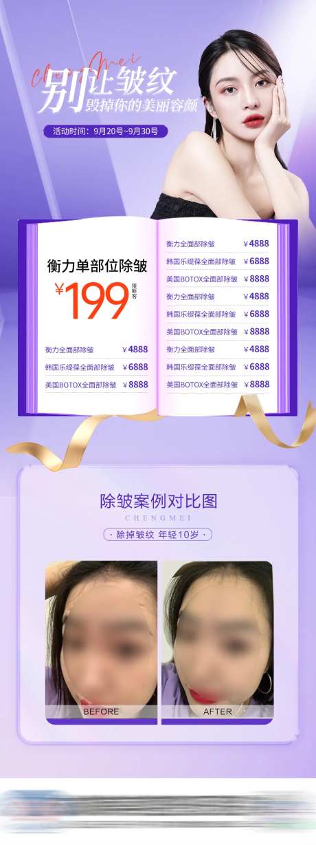 医美除皱衡力活动海报-采灵感-https://www.cailinggan.com/