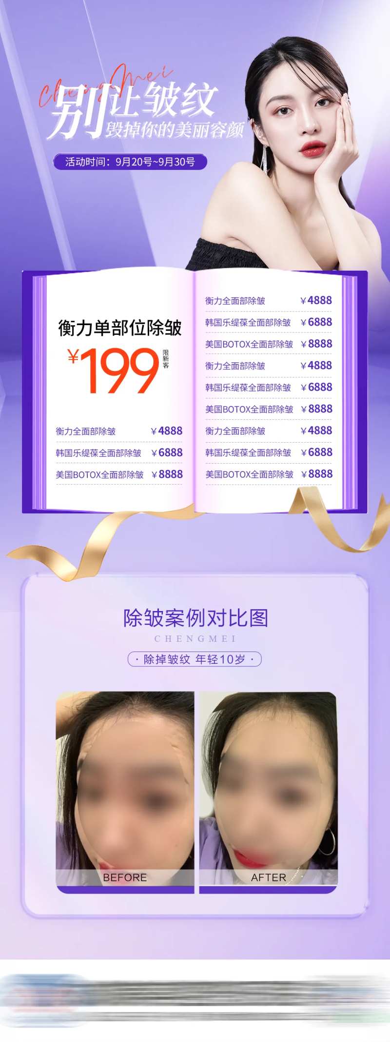 医美除皱衡力活动海报-采灵感-cailinggan.com