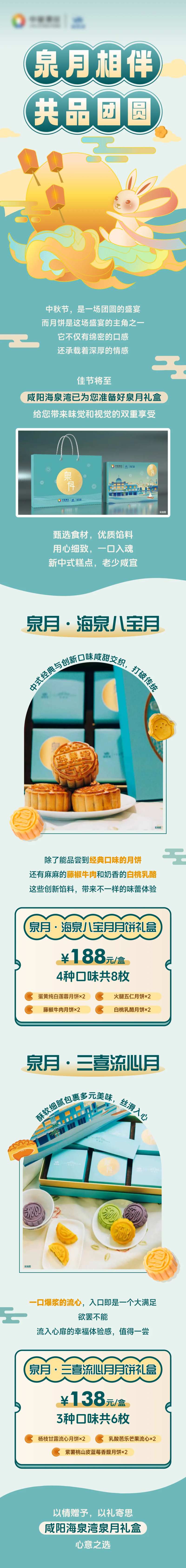 中秋礼盒月饼礼盒长图-采灵感-cailinggan.com