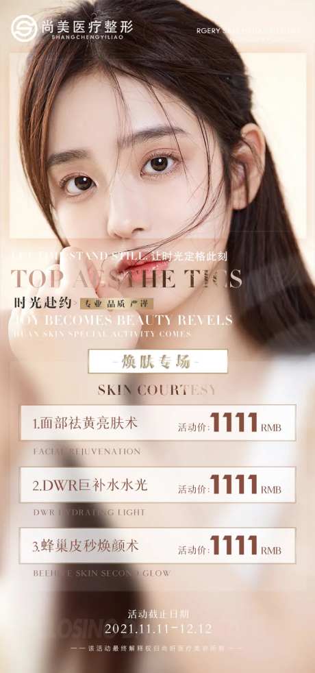 医美护肤专场海报-采灵感-https://www.cailinggan.com/