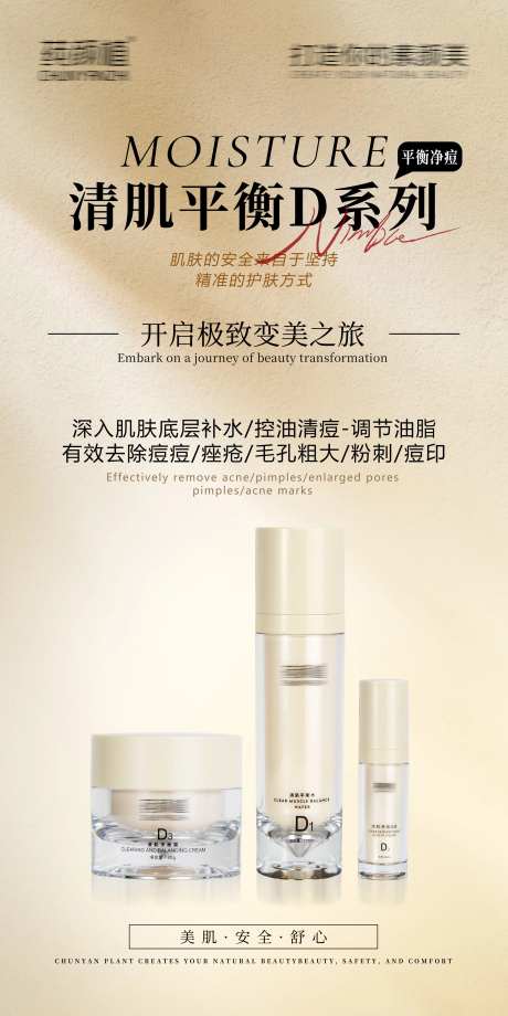 米色轻奢风医美护肤品促销活动引流海报-采灵感-https://www.cailinggan.com/