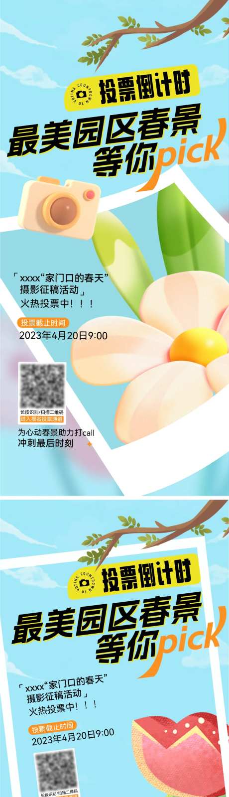 春天拍照活动投票海报-采灵感-https://www.cailinggan.com/