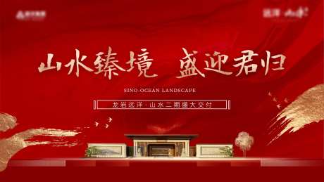 地产交付红色大气主画面-采灵感-https://www.cailinggan.com/