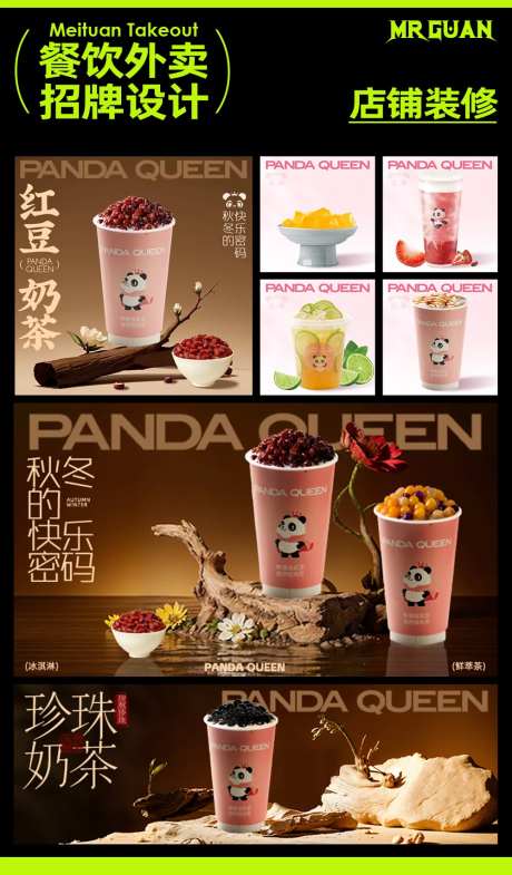 奶茶饮品美团饿了么外卖装修-采灵感-https://www.cailinggan.com/