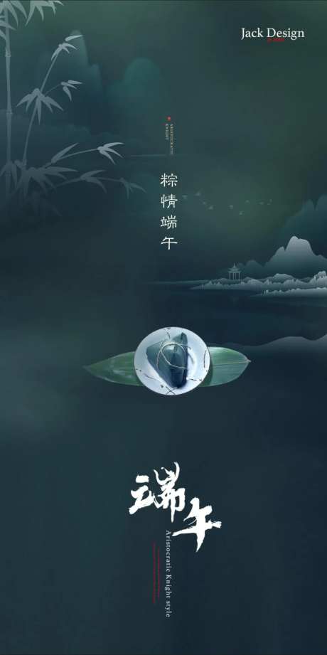 端午节移动端海报-采灵感-https://www.cailinggan.com/