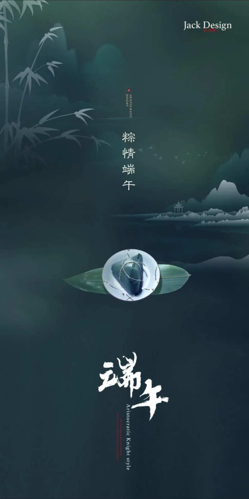 端午节移动端海报-采灵感-cailinggan.com