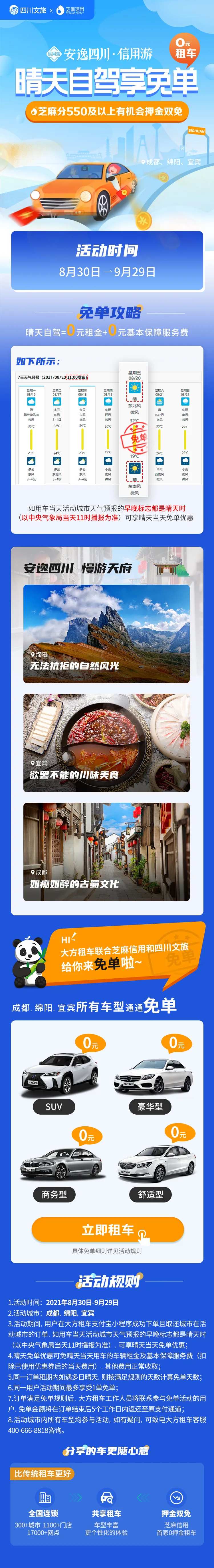 晴天自驾享免单电商详情页-采灵感-cailinggan.com
