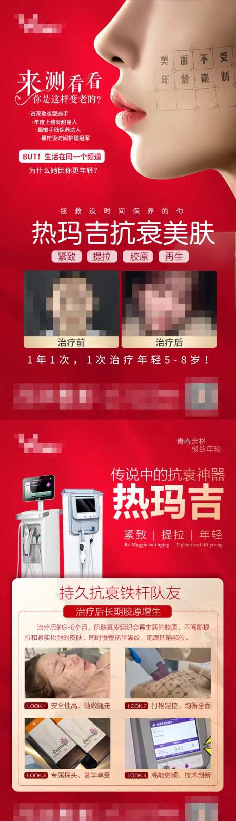 医美热玛吉系列海报-采灵感-https://www.cailinggan.com/