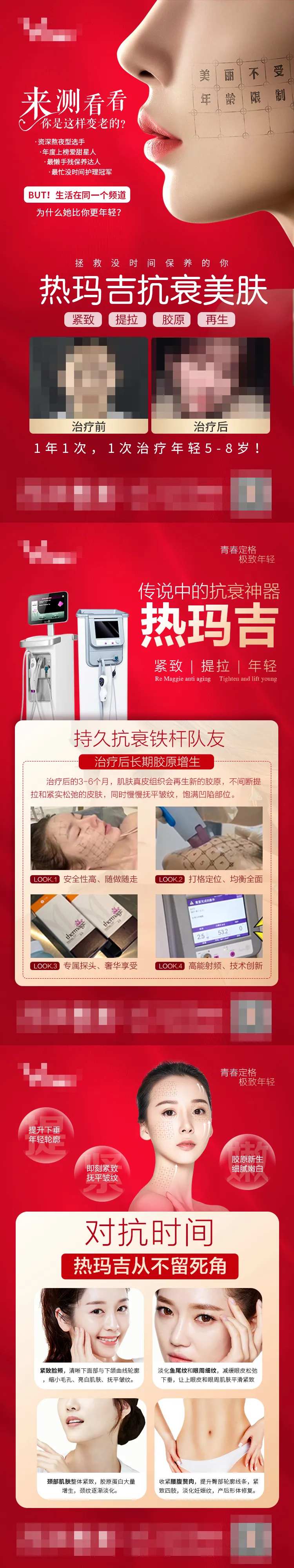 医美热玛吉系列海报-采灵感-cailinggan.com