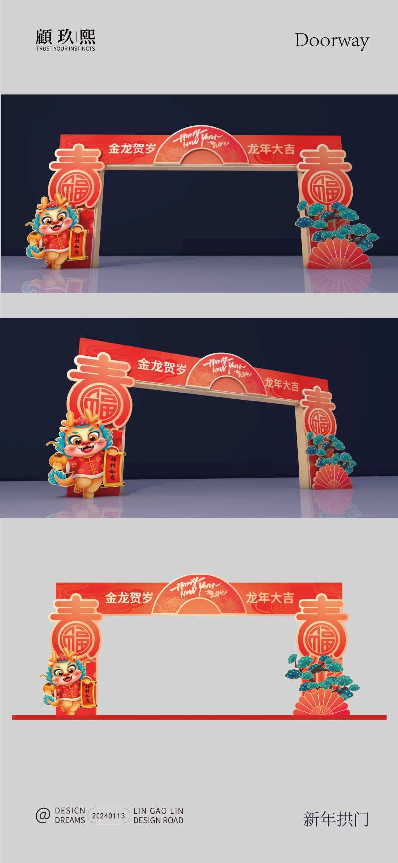 新年拱门-采灵感-cailinggan.com