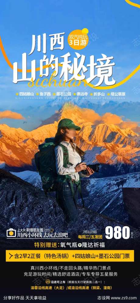 川西四姑娘山-采灵感-https://www.cailinggan.com/