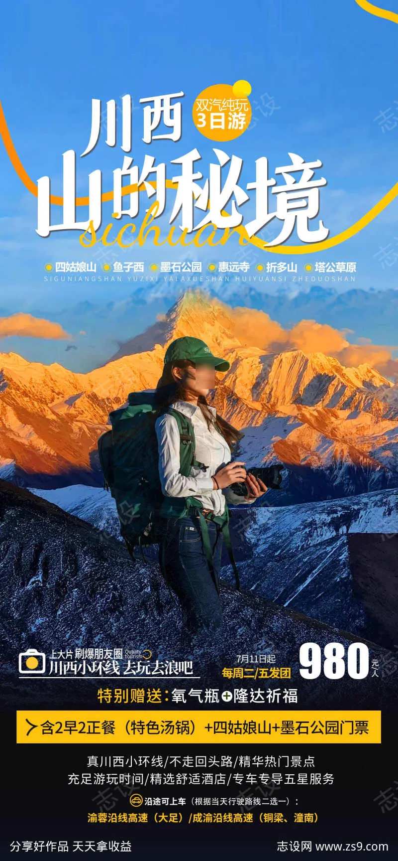 川西四姑娘山-采灵感-cailinggan.com