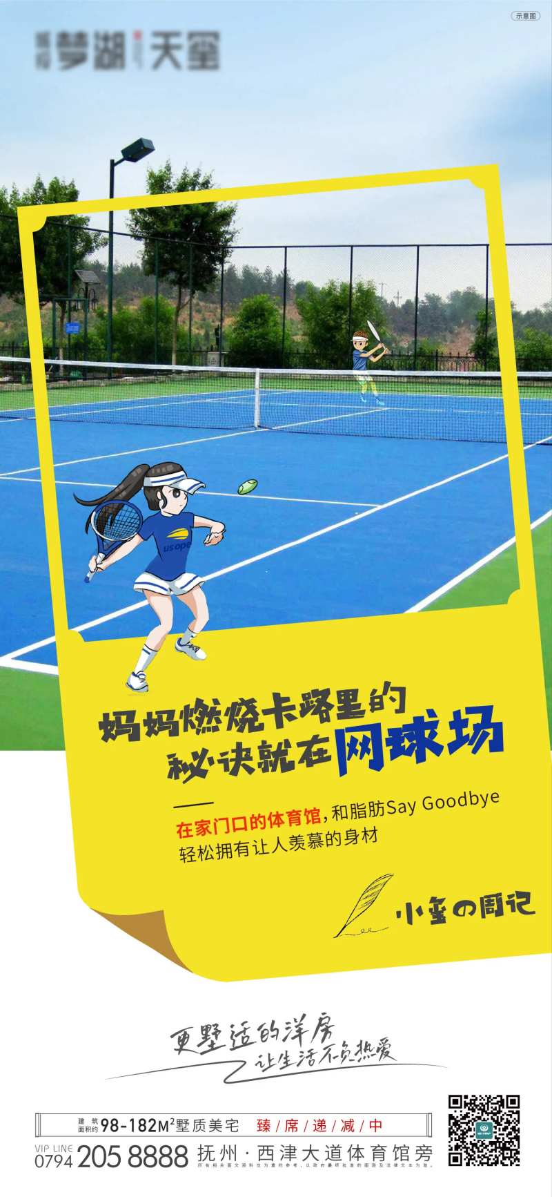 地产体育馆海报-采灵感-cailinggan.com