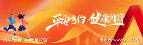 健康同行展板-采灵感-https://www.cailinggan.com/