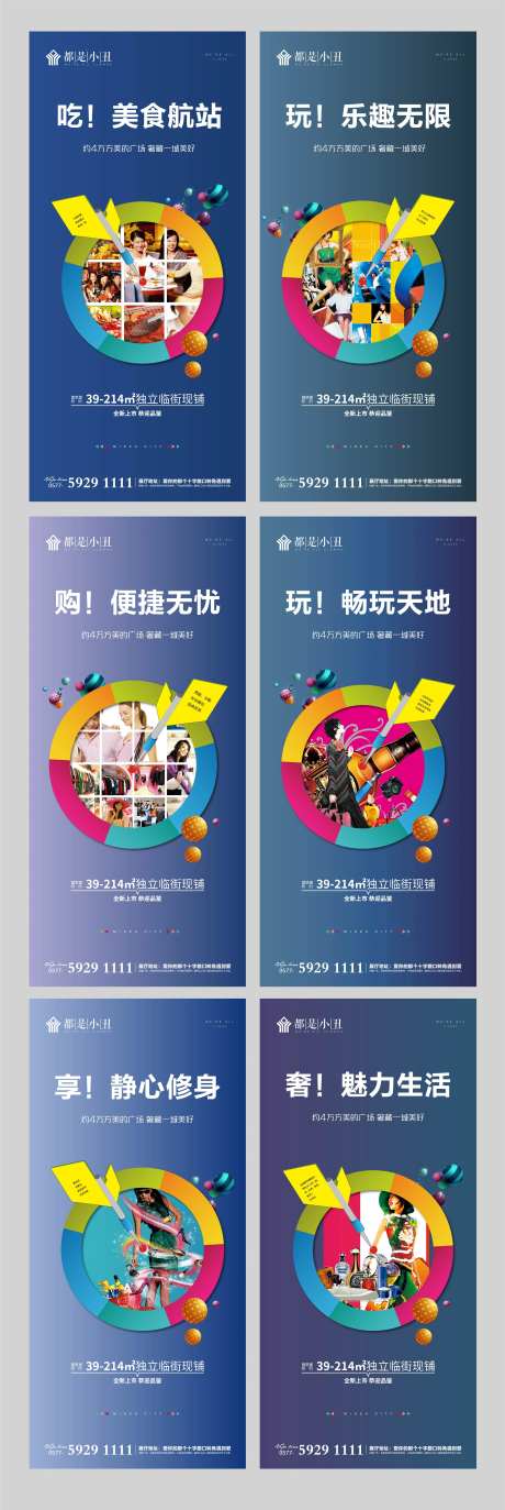 地产商业吃喝玩乐海报-采灵感-https://www.cailinggan.com/