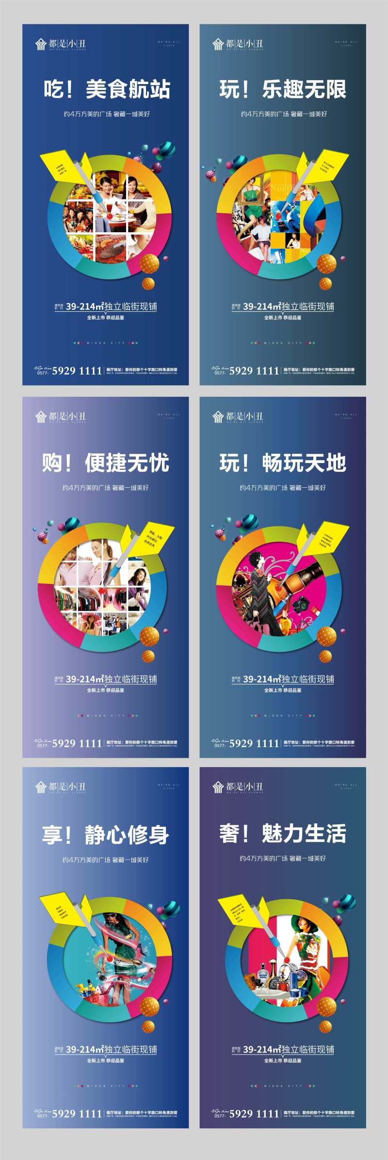 地产商业吃喝玩乐海报-采灵感-cailinggan.com