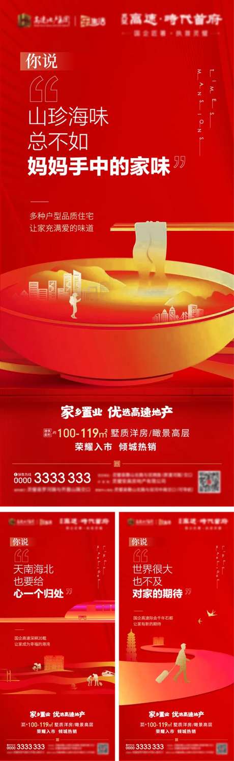 地产返乡系列单张-采灵感-https://www.cailinggan.com/