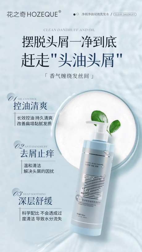 控油去屑洗发水海报-采灵感-https://www.cailinggan.com/