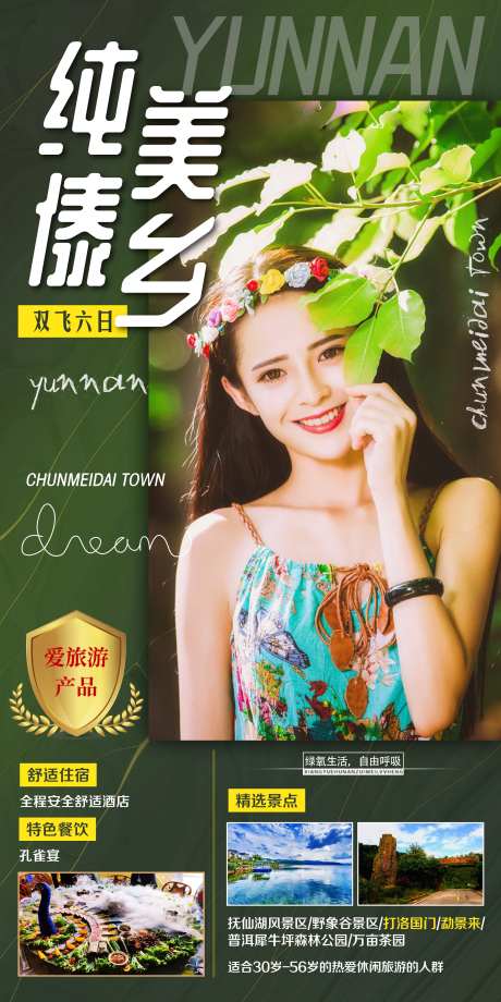 纯美傣乡刘洋华北-采灵感-https://www.cailinggan.com/