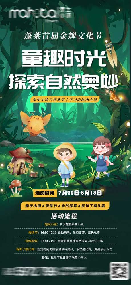 金蝉文化节亲子研学活动海报-采灵感-https://www.cailinggan.com/