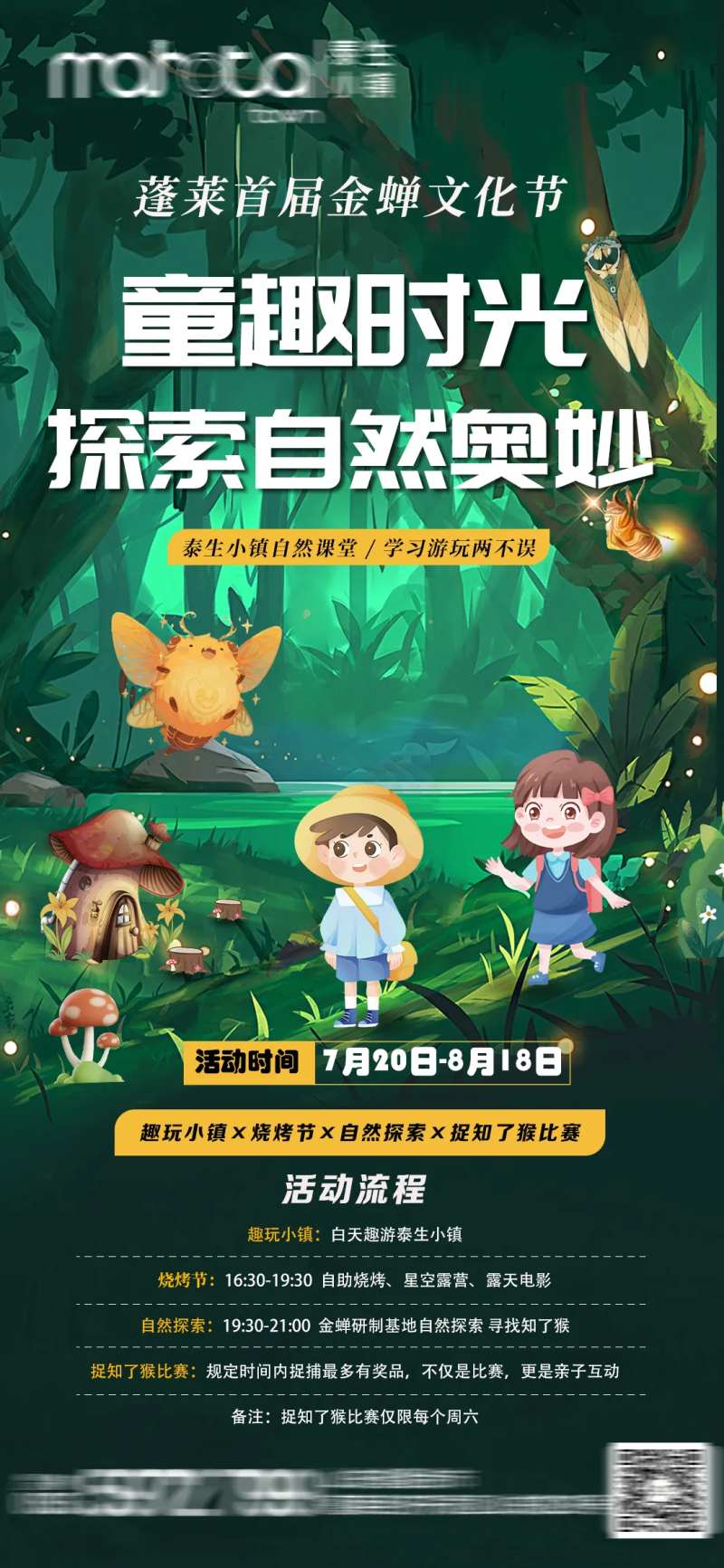 金蝉文化节亲子研学活动海报-采灵感-cailinggan.com