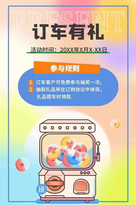 扭蛋抽奖画架海报-采灵感-https://www.cailinggan.com/