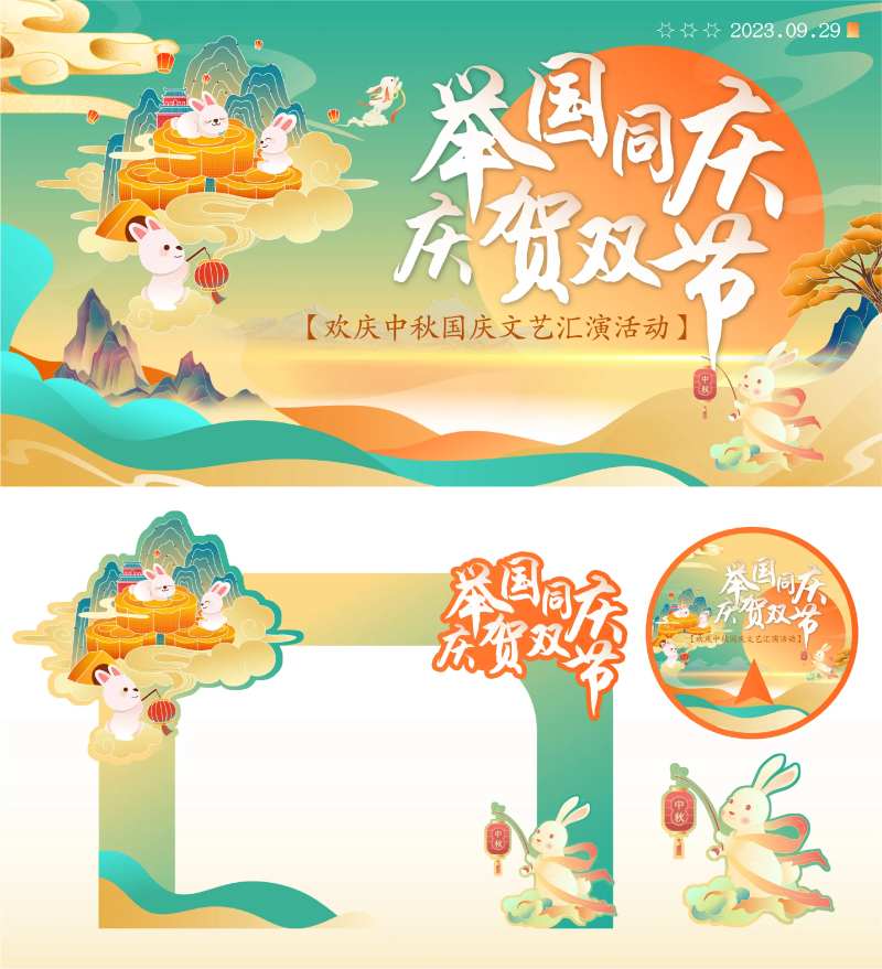 中秋文艺汇演背景板-采灵感-cailinggan.com