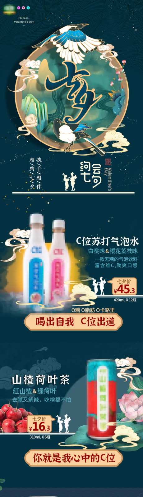 七夕情人节中国风国潮饮品首页-采灵感-https://www.cailinggan.com/