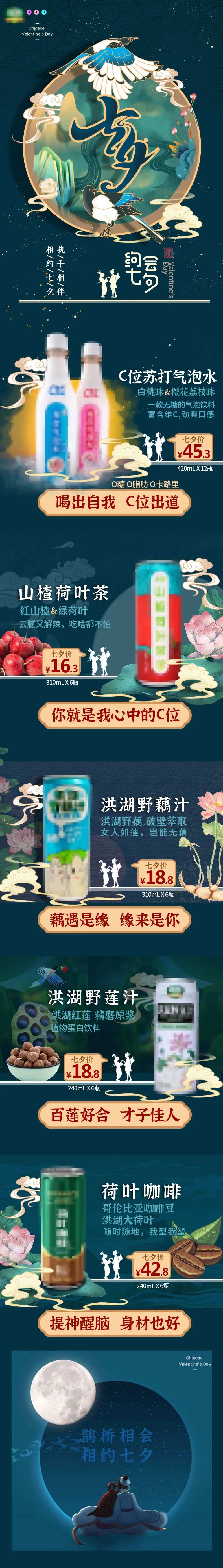 七夕情人节中国风国潮饮品首页-采灵感-cailinggan.com