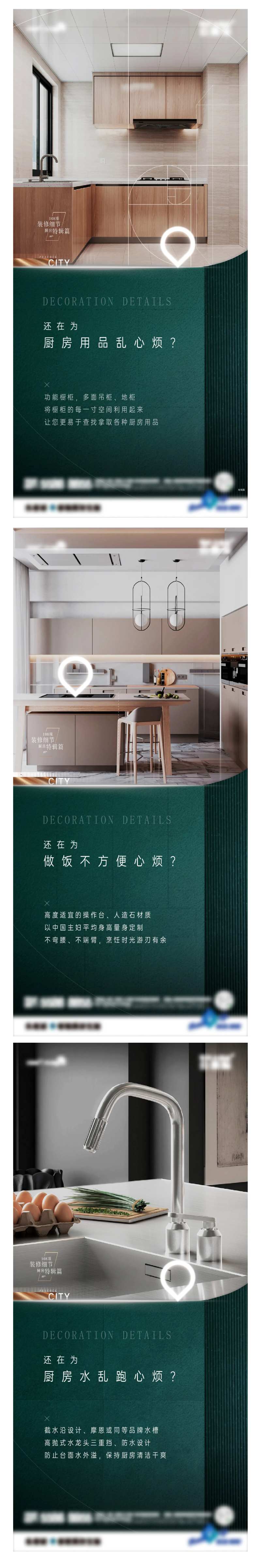 地产精装修成品房实景系列海报-采灵感-cailinggan.com