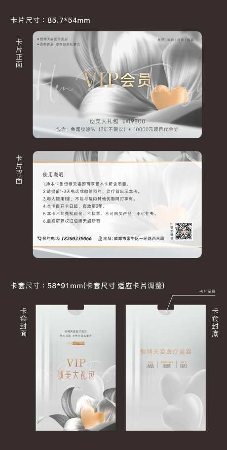 VIP会员卡 医美会员卡-采灵感-https://www.cailinggan.com/
