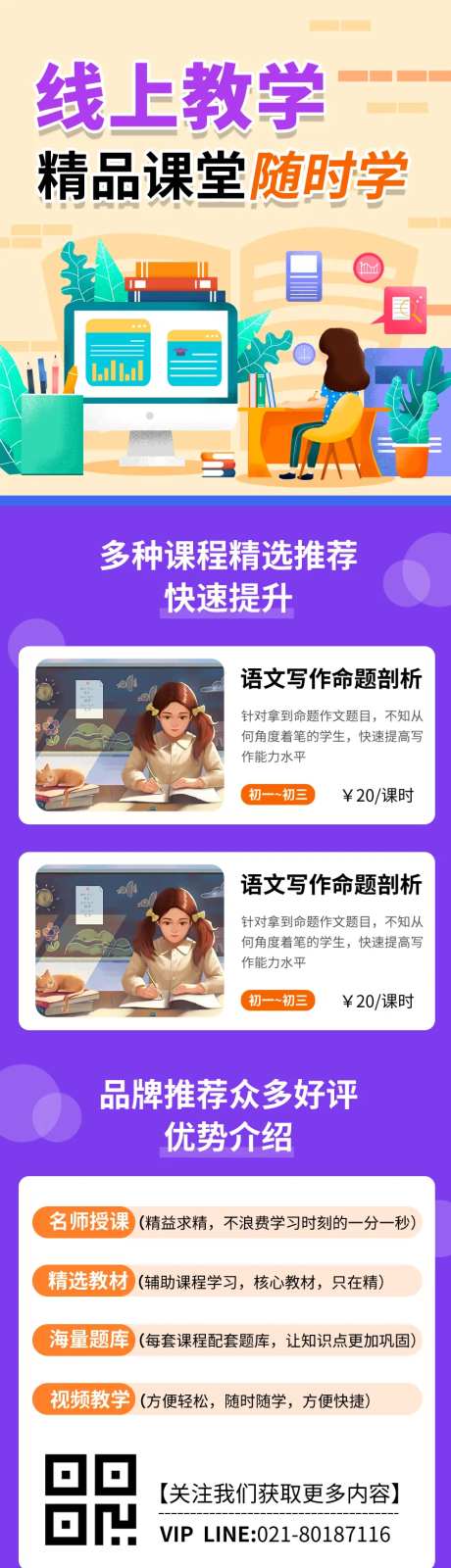线上教育教学H5专题设计-采灵感-https://www.cailinggan.com/