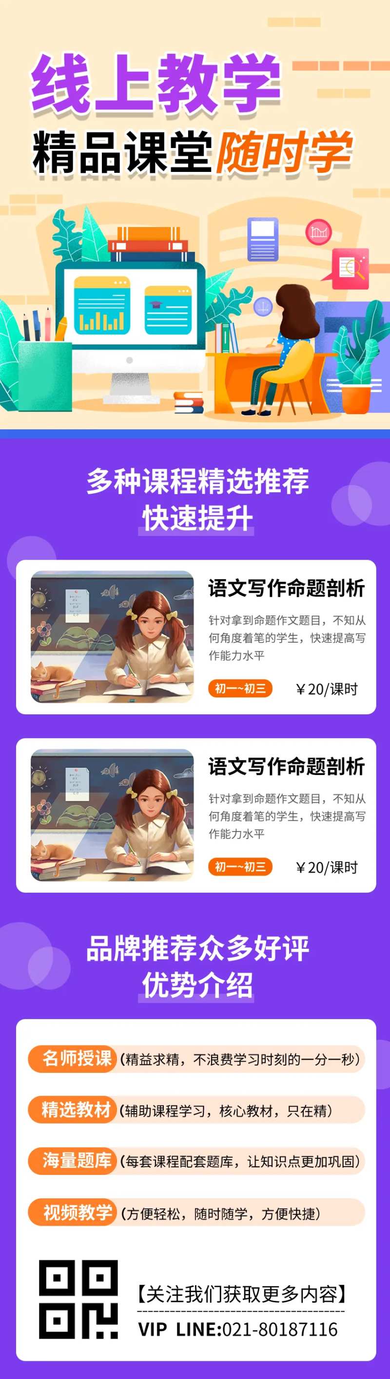 线上教育教学H5专题设计-采灵感-cailinggan.com