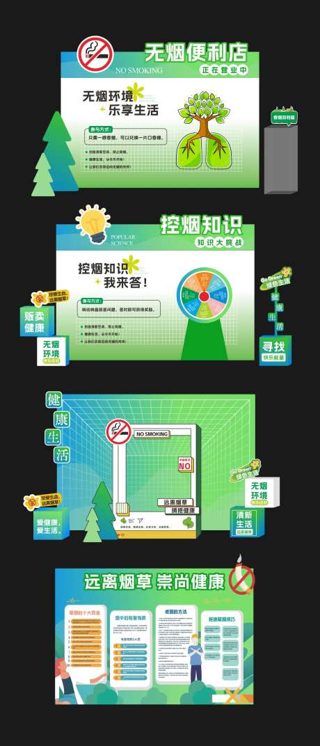 禁烟日活动背板-采灵感-https://www.cailinggan.com/