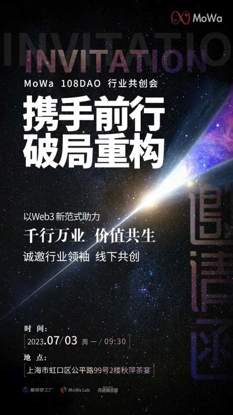 开创未来星空邀请函海报-采灵感-https://www.cailinggan.com/