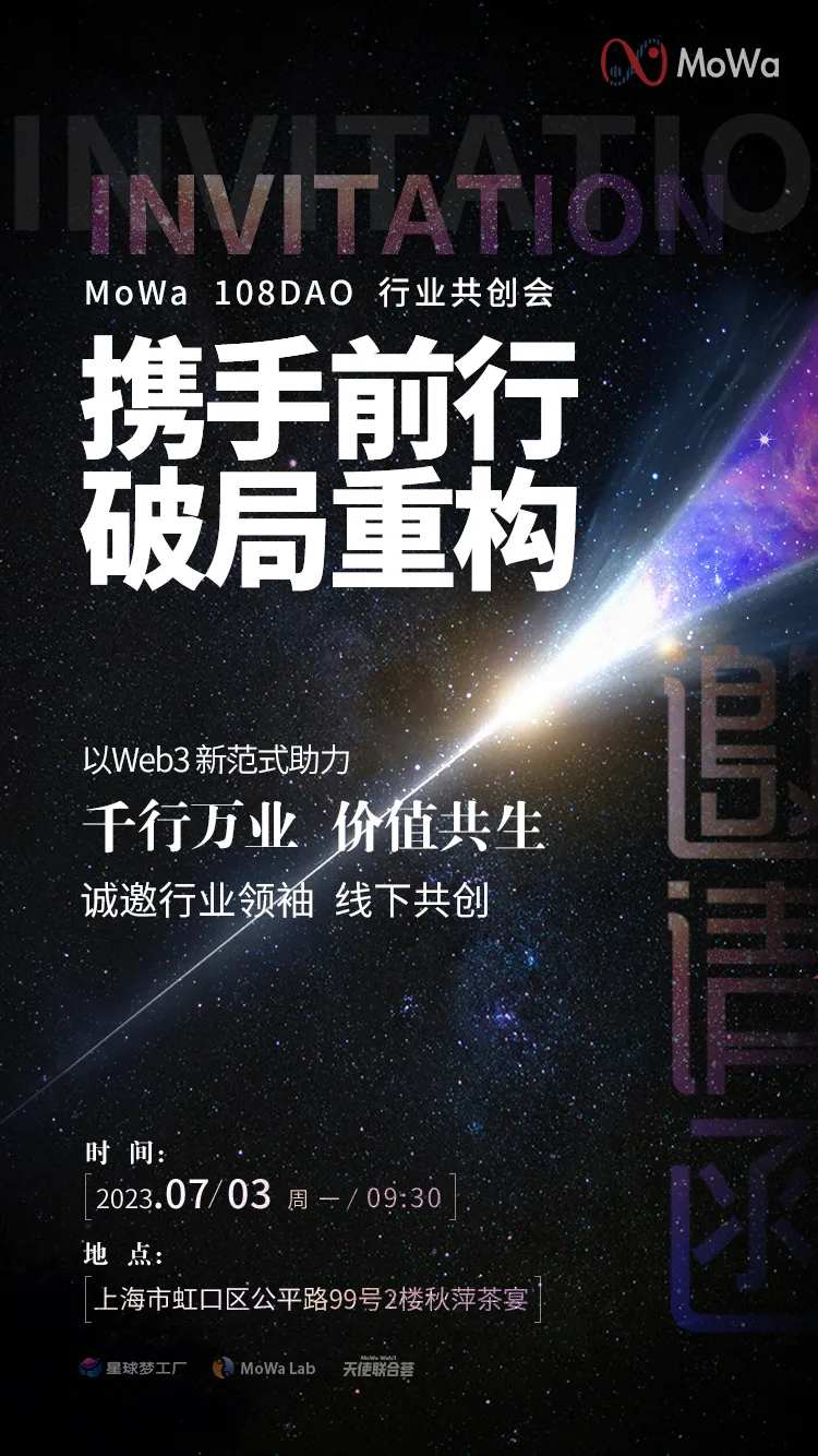 开创未来星空邀请函海报-采灵感-cailinggan.com