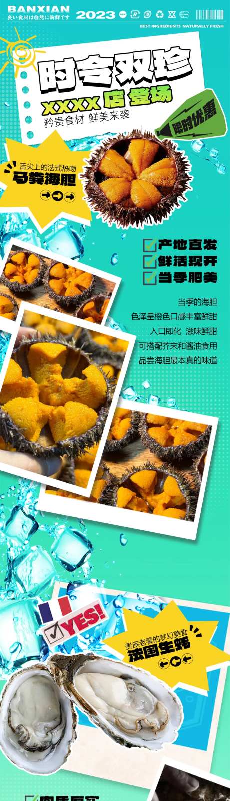 夏日时令新品推选长图-采灵感-https://www.cailinggan.com/