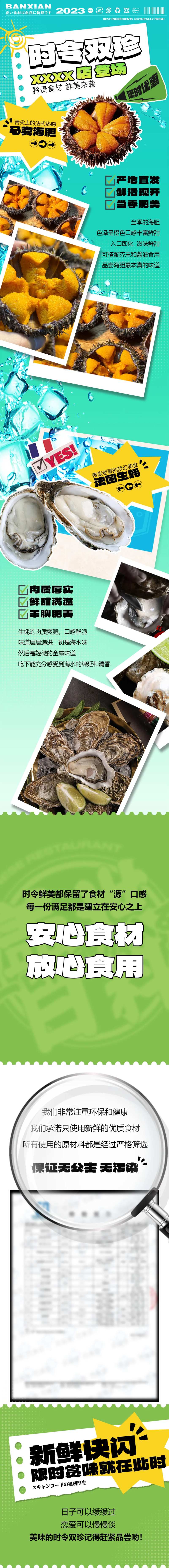 夏日时令新品推选长图-采灵感-cailinggan.com