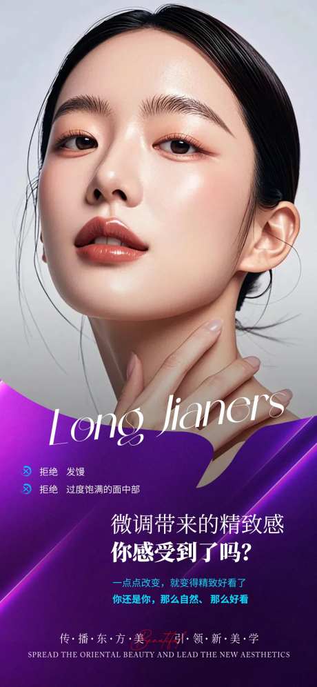 医美微调精致感宣传海报-采灵感-https://www.cailinggan.com/