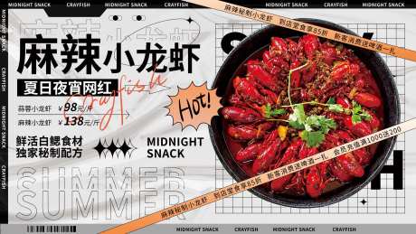 麻辣小龙虾夜宵海报-采灵感-https://www.cailinggan.com/