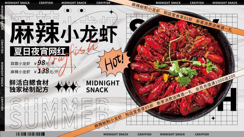 麻辣小龙虾夜宵海报-采灵感-cailinggan.com