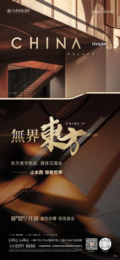 医美美学见面会活动海报-采灵感-https://www.cailinggan.com/