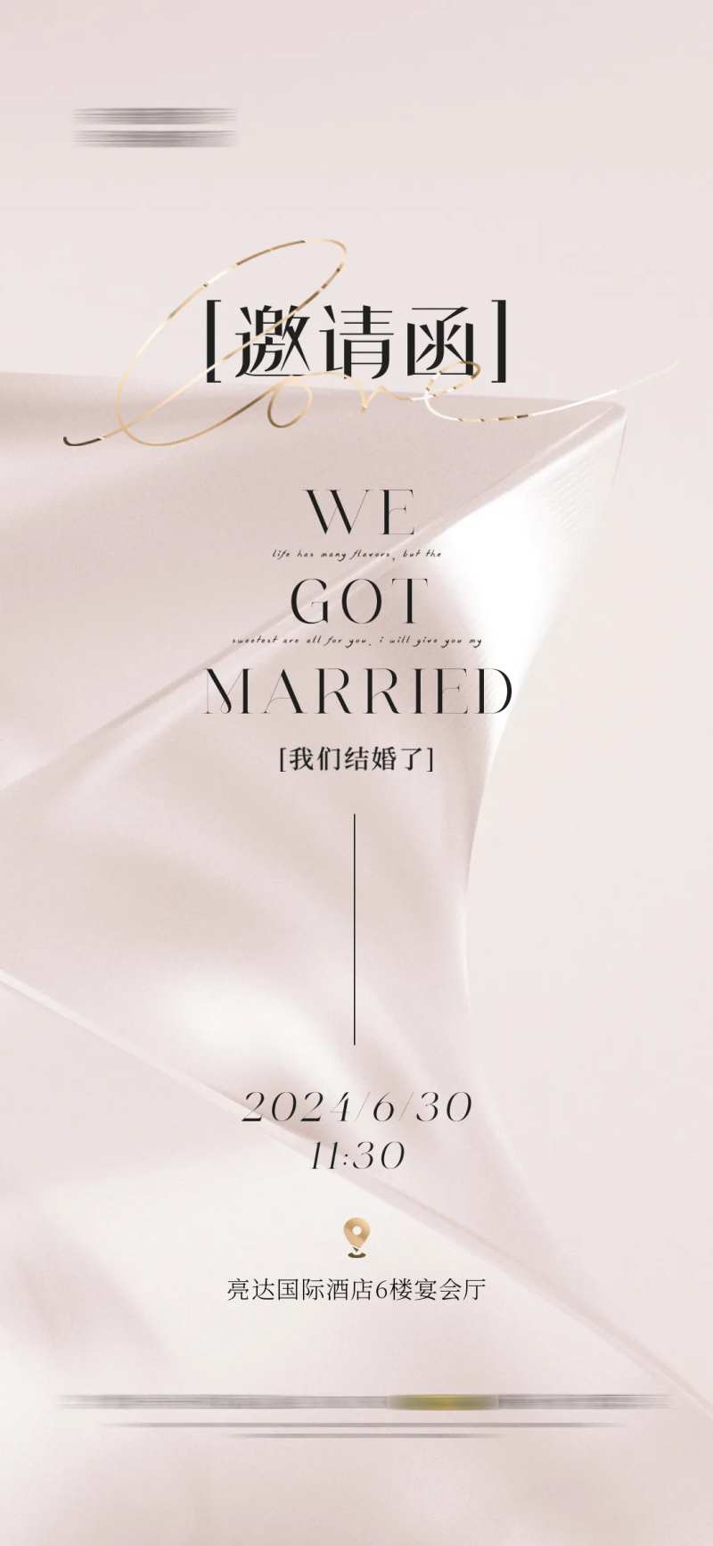 婚礼邀请函海报-采灵感-cailinggan.com