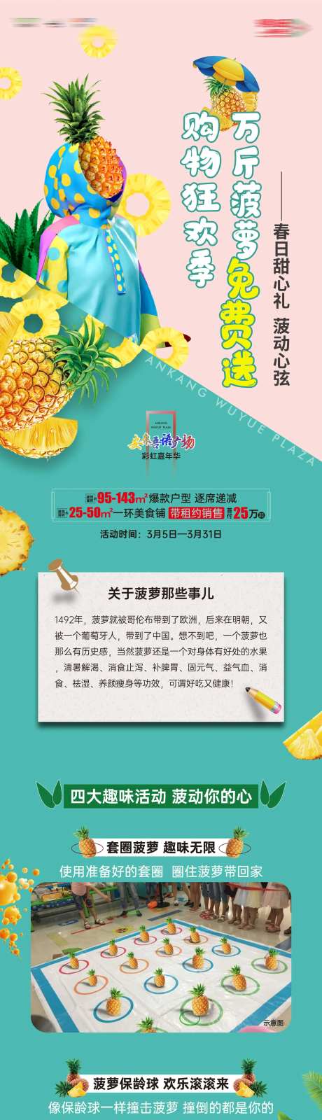 菠萝地产暖场活动-采灵感-https://www.cailinggan.com/
