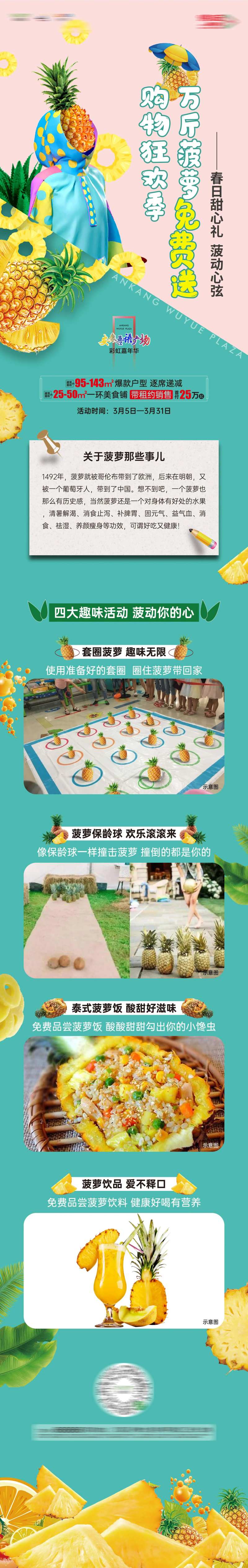 菠萝地产暖场活动-采灵感-cailinggan.com
