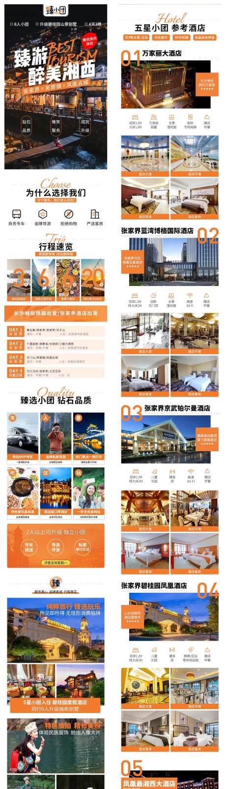 臻游醉美湘西旅游详情页-采灵感-https://www.cailinggan.com/